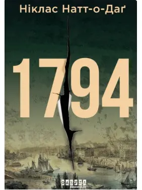 1794