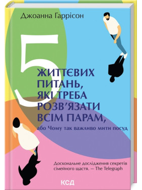 5 життєвих питань, які треба розв’язати всім парам, або Чому так важливо мити посуд 5 життєвих питань, які треба розв’язати всім парам, або Чому так важливо мити посуд