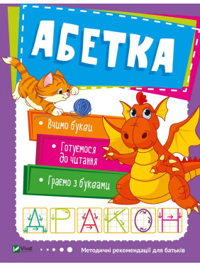 Абетка Абетка