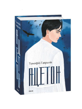 Ацетон Ацетон