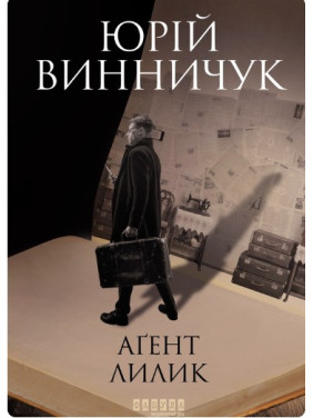 Агент Лилик Агент Лилик