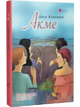 Акме Акме