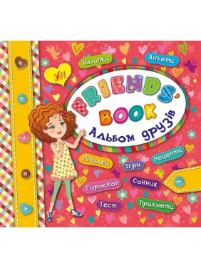 Альбом друзів. Friends book Альбом друзів. Friends book
