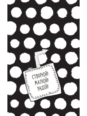 Альбом лучших подруг Создавай Рисуй Радуйся