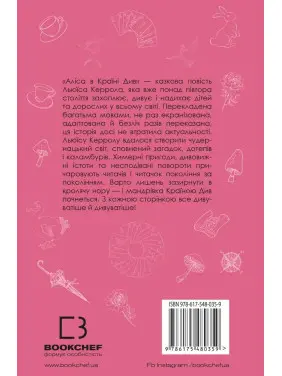 Аліса в Країні Див