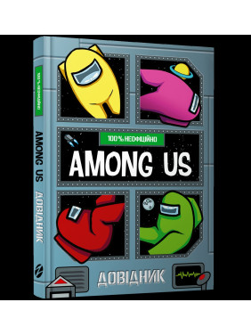 Among Us. Довідник Among Us. Довідник