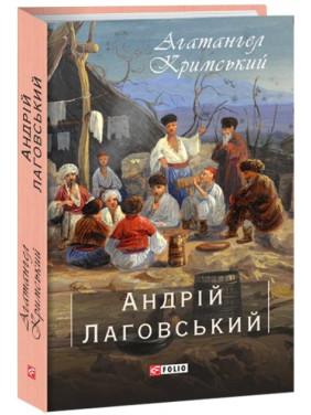 Андрій Лаговський Андрій Лаговський