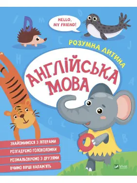 Английский язык