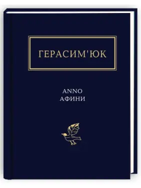 Anno Афини Anno Афини
