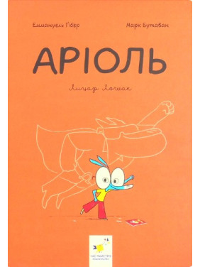 Аріоль. Лицар Лошак Аріоль. Лицар Лошак