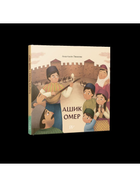 Ашик Омер Ашик Омер