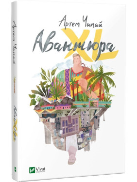 Авантюра XL Авантюра XL