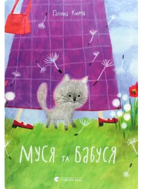 Бабуся та рак