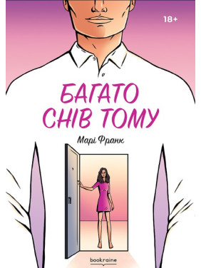 Багато снів тому Багато снів тому
