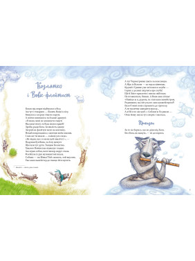 Басни (Сковорода)