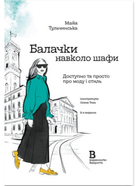 Балачки навколо шафи Балачки навколо шафи