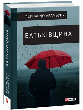 Батьківщина Батьківщина