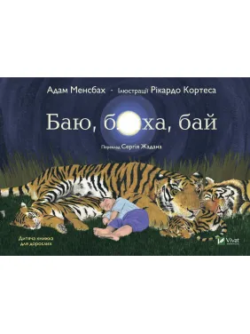Баю, бляха, бай Баю, бляха, бай