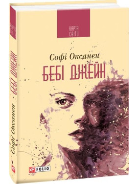 Бэби Джейн (КС)