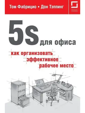 5S для офісу. Як організувати ефективне робоче місце