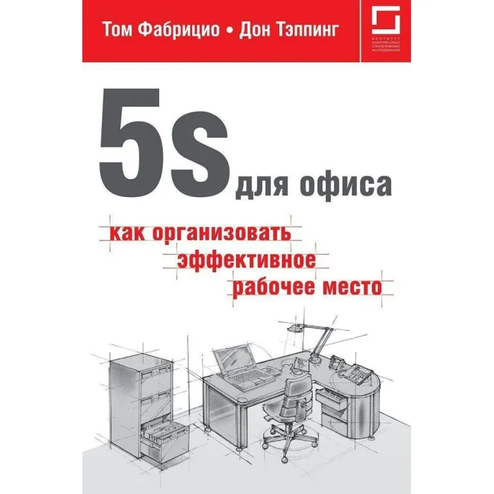 5S для офісу. Як організувати ефективне робоче місце