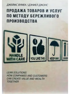 Продаж товарів і послуг за методом ощадливого виробництва