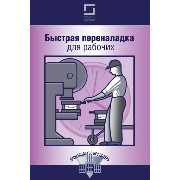 Швидка переналагодження для робочих