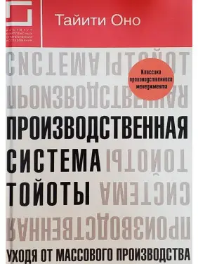 Виробнича система Тойоти. Йдучи від масового виробництва