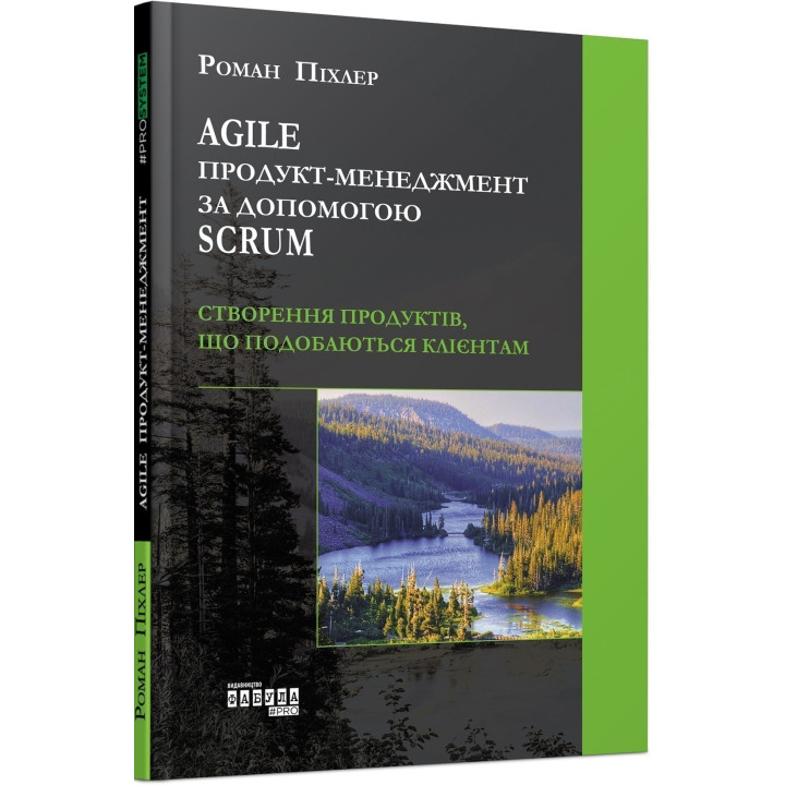 Agile продукт-менеджмент за допомогою Scrum. Роман Піхлер