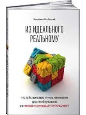 З ідеального реального. Володимир Вербицький З ідеального реального. Володимир Вербицький