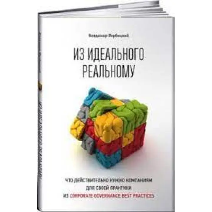 З ідеального реального. Володимир Вербицький