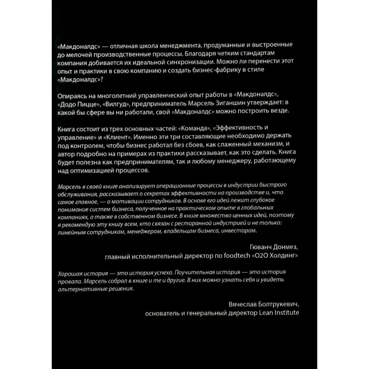 McDonald`s: Как создавалась империя + Бизнес в стиле "Макдоналдс" + McDonald's. О чем молчит БИГМАК? (комплект из 3-х книг)