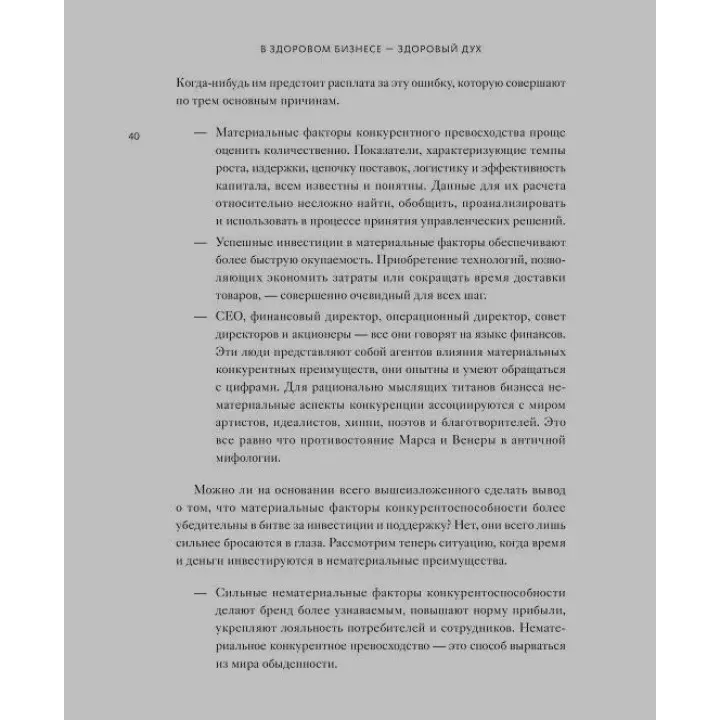 Карлгаард Р. У здоровому бізнесі - здоровий дух. Як великі компанії виробляють імунітет до криз