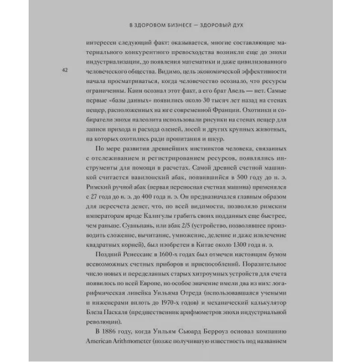 Карлгаард Р. У здоровому бізнесі - здоровий дух. Як великі компанії виробляють імунітет до криз