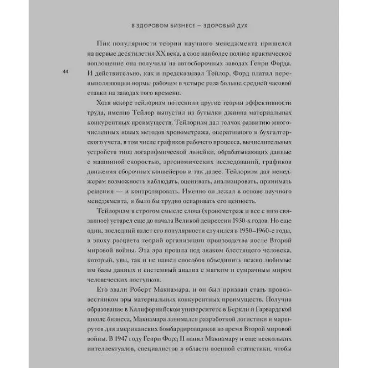 Карлгаард Р. У здоровому бізнесі - здоровий дух. Як великі компанії виробляють імунітет до криз