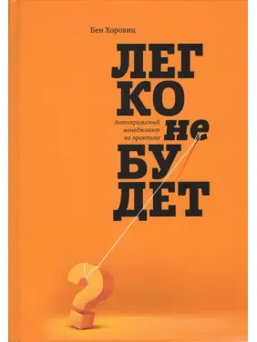 Легко не будет. Как построить бизнес, когда вопросов больше, чем ответов