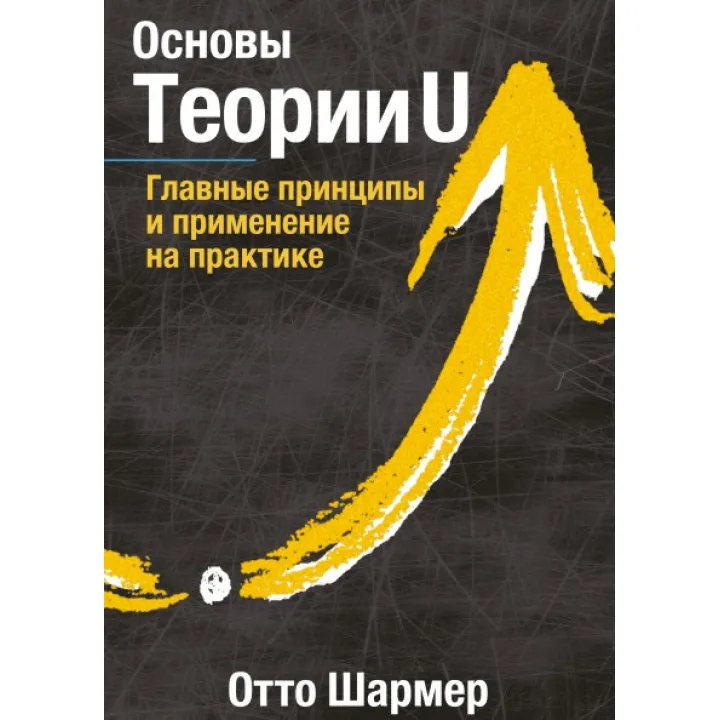Основи Тегорії U Головні принципи та застосування на практиці