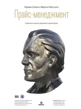 Прайс-менеджмент Герман Сімон Прайс-менеджмент Герман Сімон