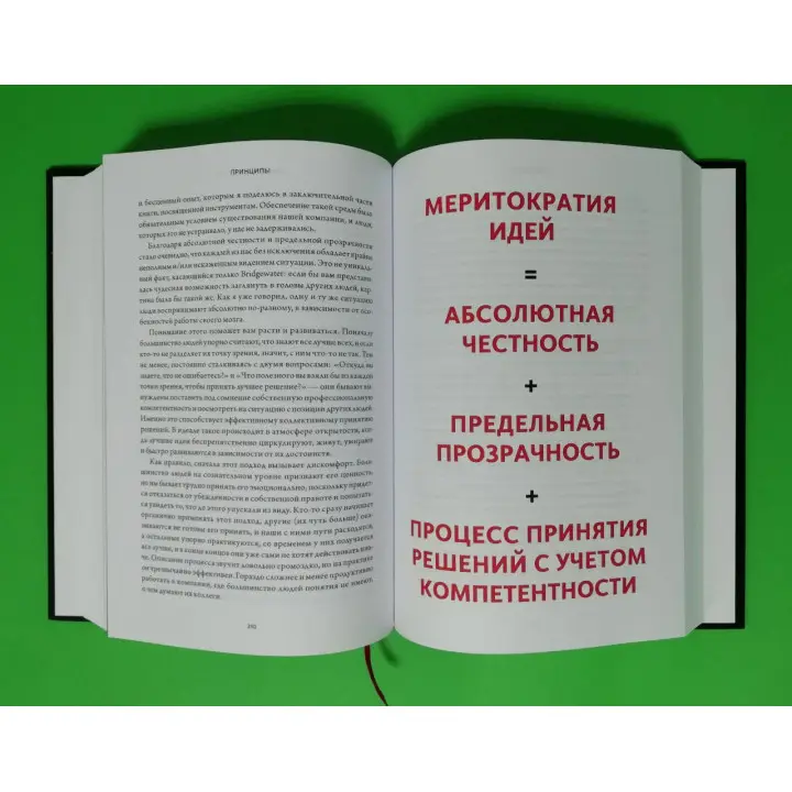 Принципи. Життя і робота + Принципи зміни світового порядку. Чому одні нації перемагають, а інші зазнають поразки. Рей Даліо