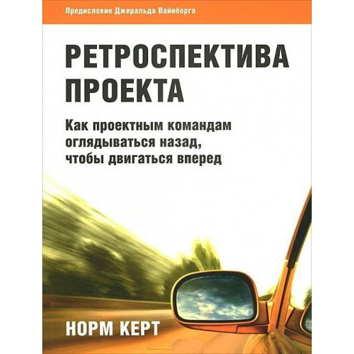 Ретраспектива проекту як проектним командам озиратися назад, щоб рухатися вперед