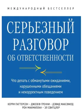 Серйозна розмова про відповідальність