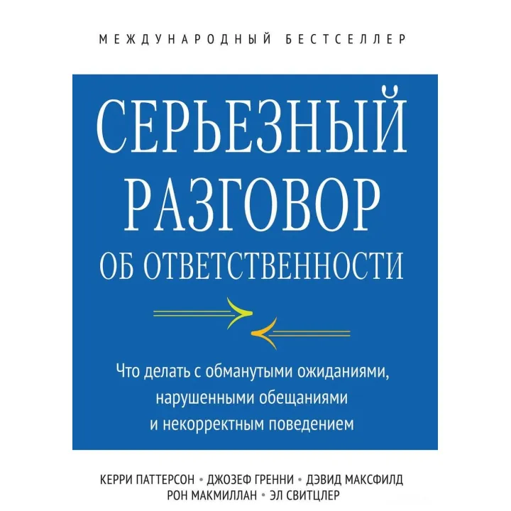 Серйозна розмова про відповідальність