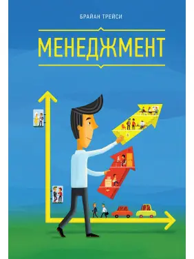 Трейсі Б. Менеджмент Трейсі Б. Менеджмент