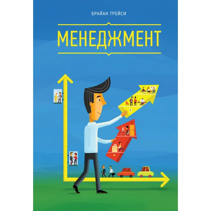 Трейсі Б. Менеджмент