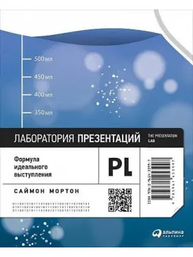 Лабораторія презентацій. Формула ідеального виступу. Лабораторія презентацій. Формула ідеального виступу.