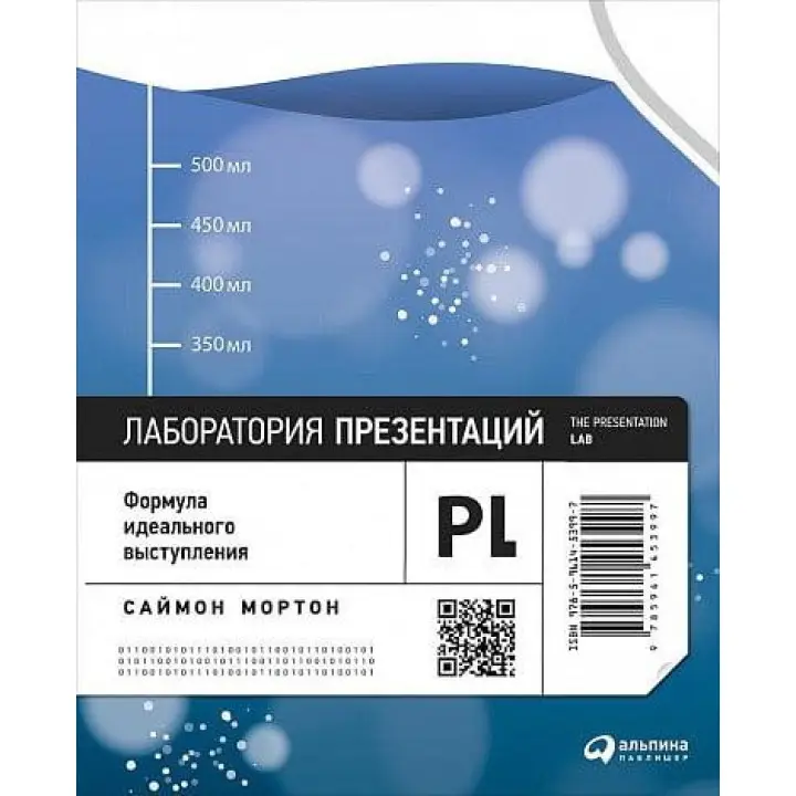 Лабораторія презентацій. Формула ідеального виступу.