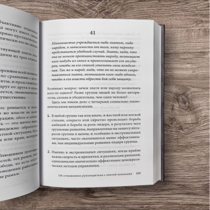 Управління за Макіавеллі. Тонкощі етики та технології управління сучасною компанією. Володимир Тарасов