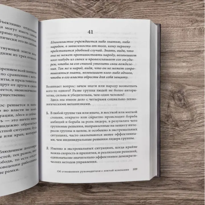 Управління за Макіавеллі. Тонкощі етики та технології управління сучасною компанією. Володимир Тарасов