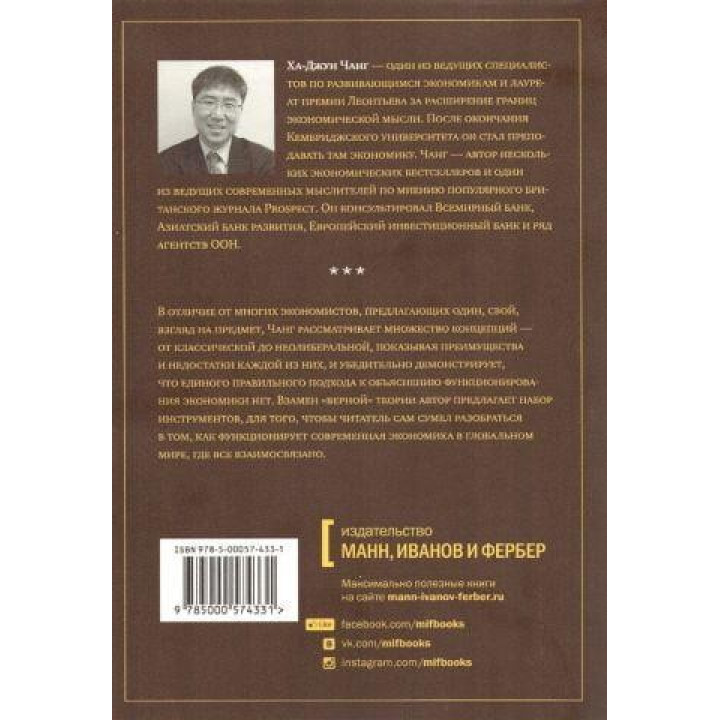 Як влаштована економія Ха-Джун Чанг