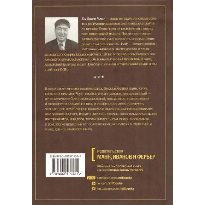 Як влаштована економія Ха-Джун Чанг